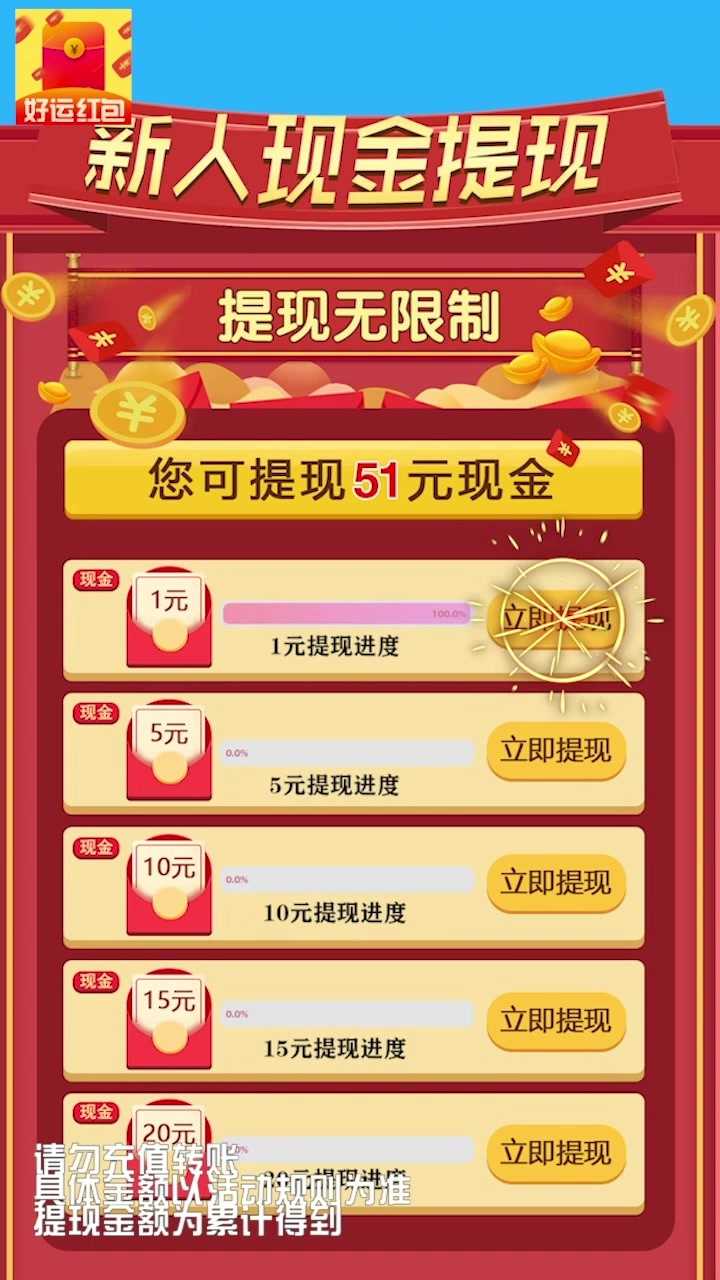 好运红包app图2
