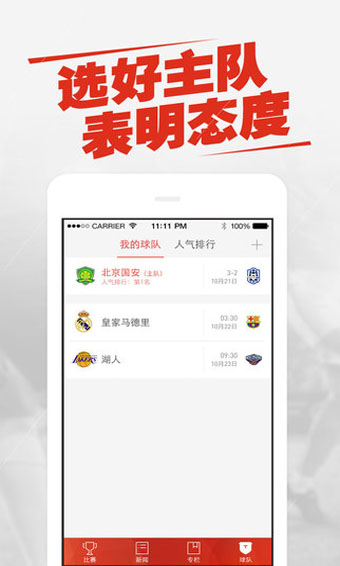 新浪体育app