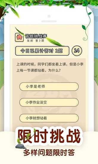 答题解密红包版图1
