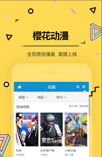 樱花漫画截图3