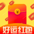 好运红包app图标