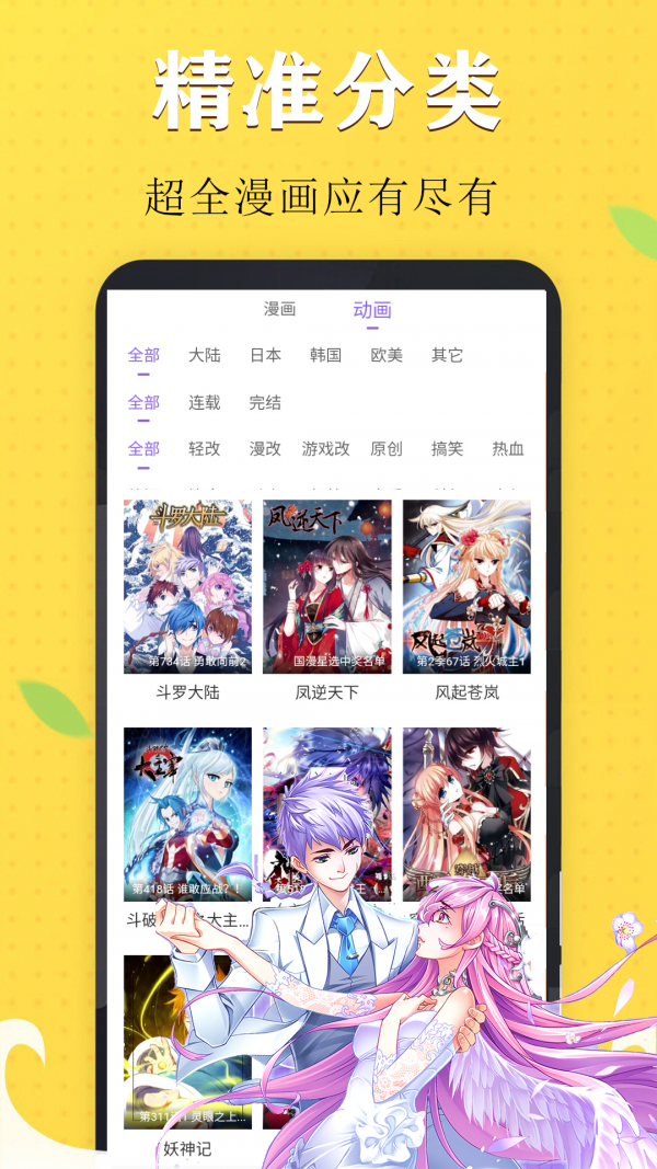 谜妹动漫APP免费新版截图4