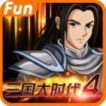三国大时代4上帝版最终版