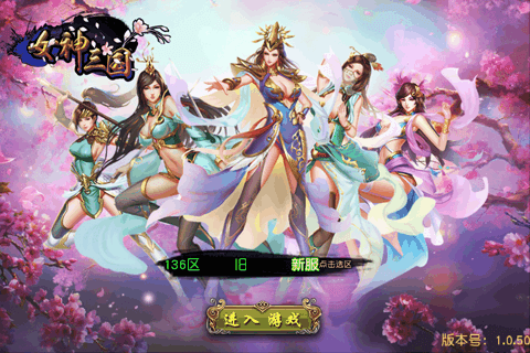 女神三国红包版第4张截图