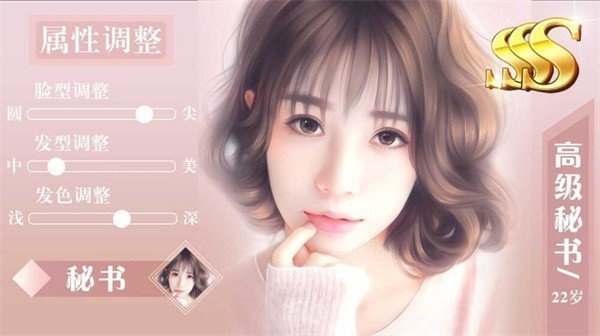 最强秘书游戏图1