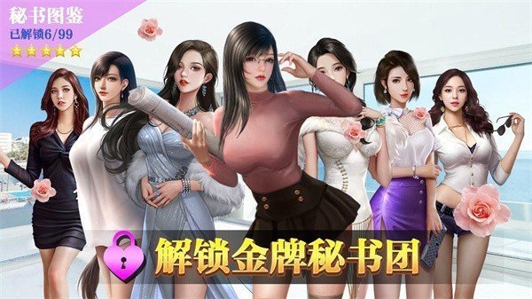 最强秘书游戏图3