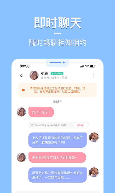 知聊app下载图3