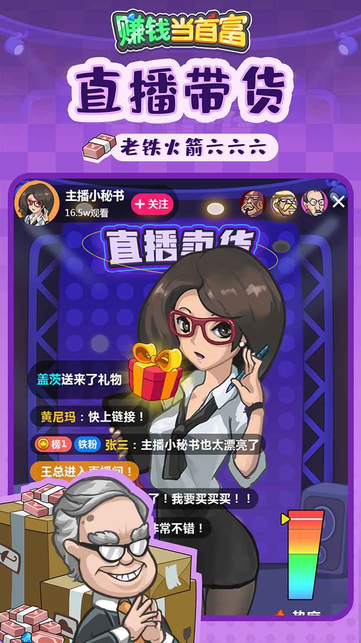 赚钱当首富截图4