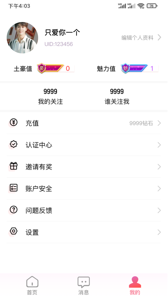 红颜知己交友截图6