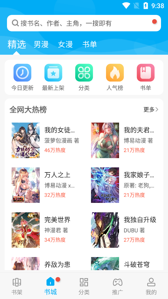 风车漫画APP下载截图2