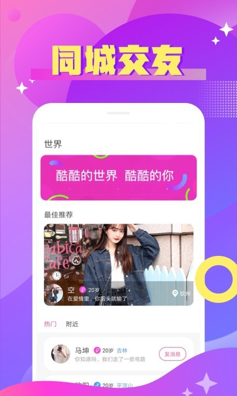 风月交友app官网版图3