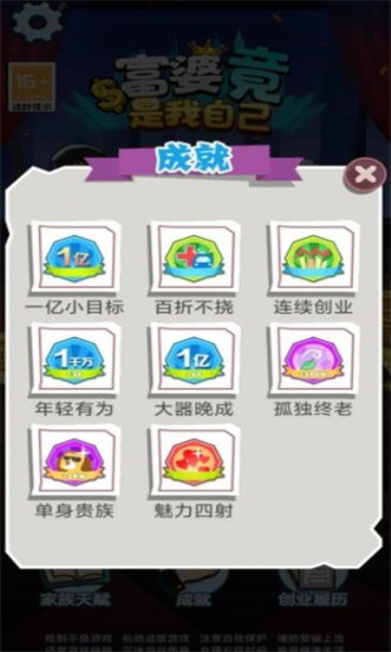 富婆竟是我自己游戏图2