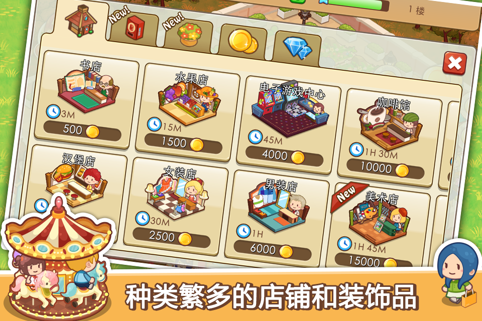 开心商店游戏图3