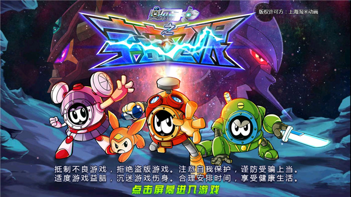 赛尔号宇宙之眼官方版图3