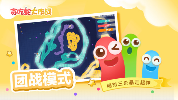 贪吃蛇大作战内置菜单图2