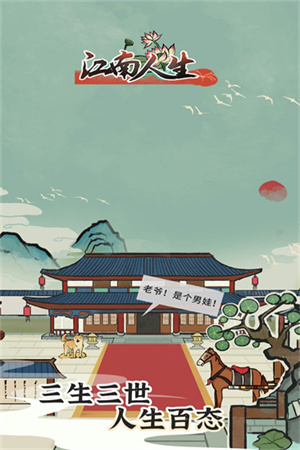 江南人生免广告3.3图3