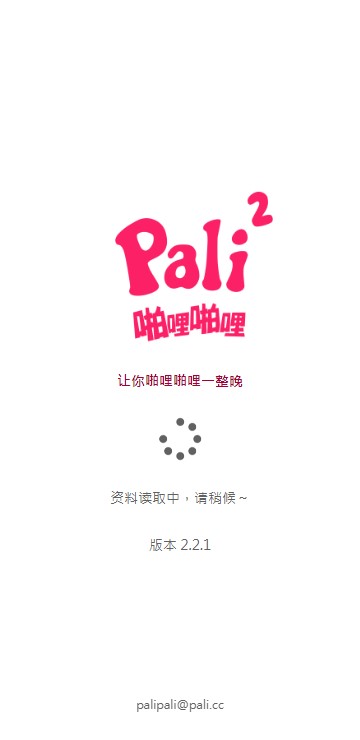 palipali最新版本