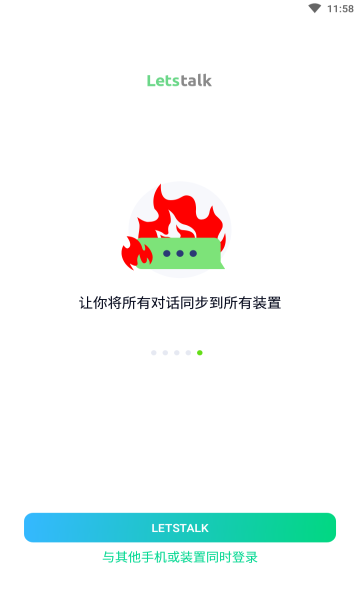 Letstalk聊天图1