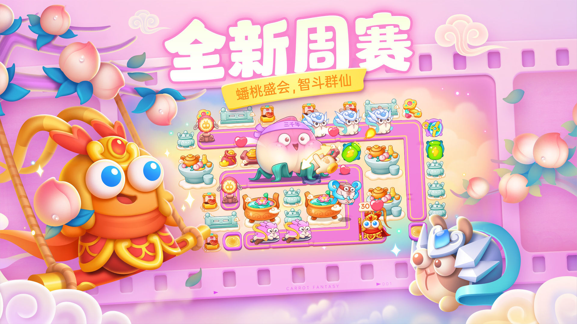保卫萝卜4破解版图3