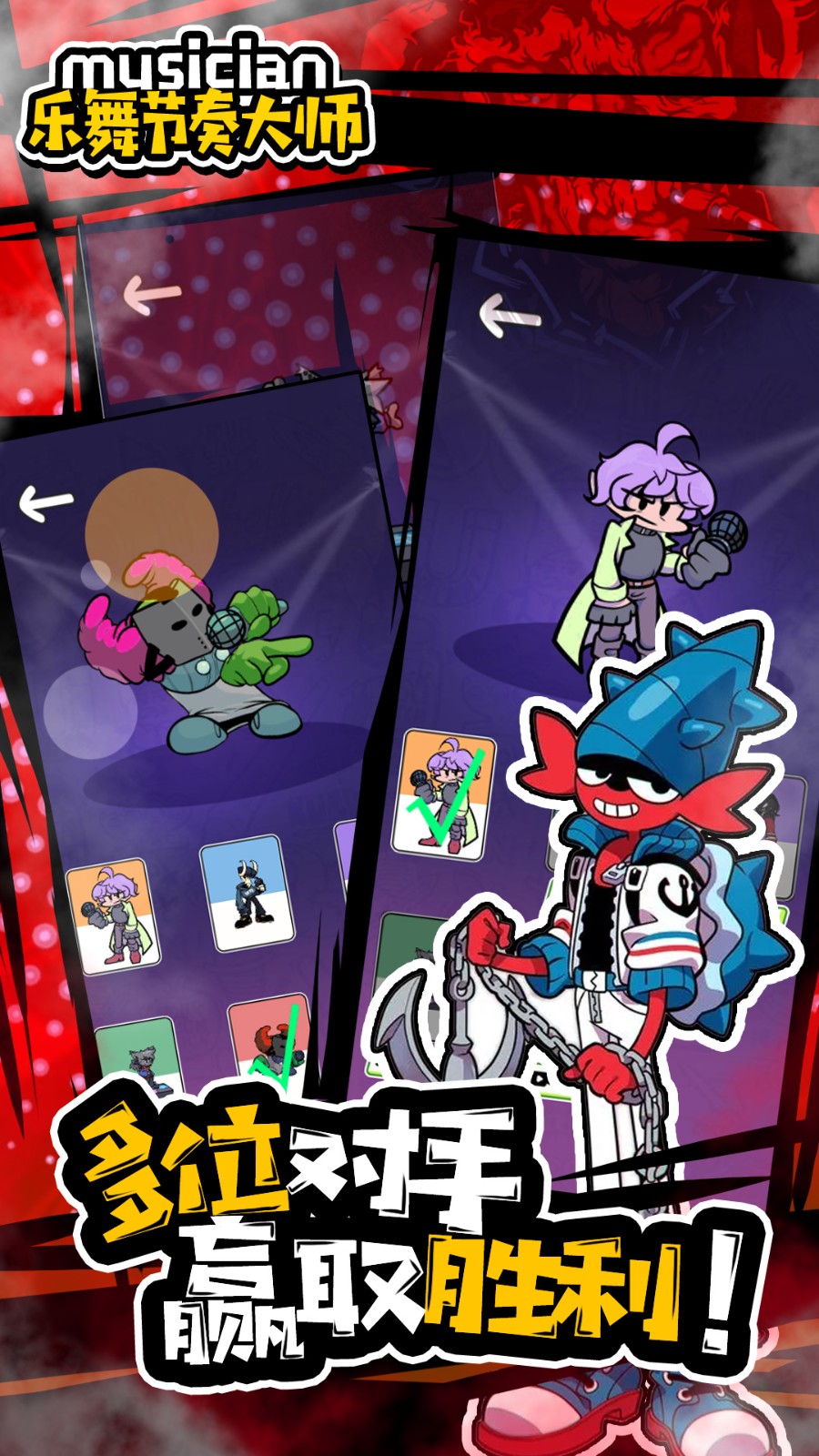 乐舞节奏大师人偶版截图3