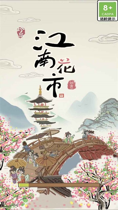 江南花市游戏图2