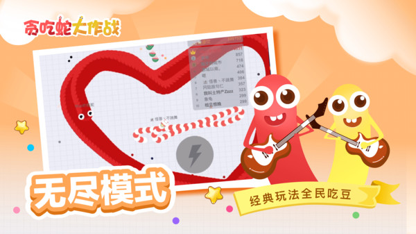 贪吃蛇大作战内置菜单图4