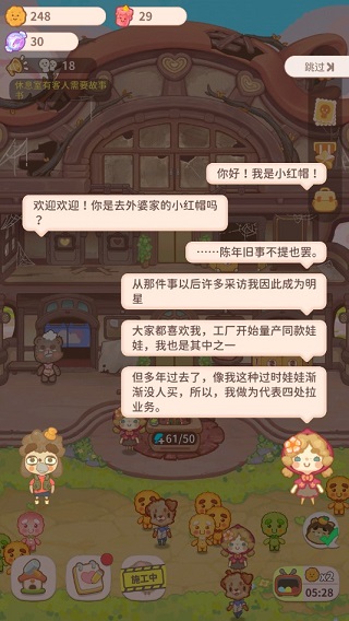 乌冬的旅店游戏