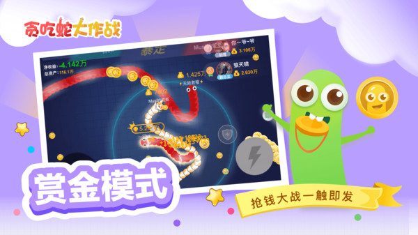 贪吃蛇大作战内置菜单图3
