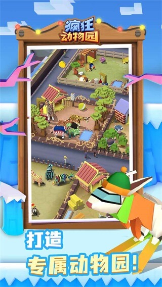 疯狂动物园破解版图1