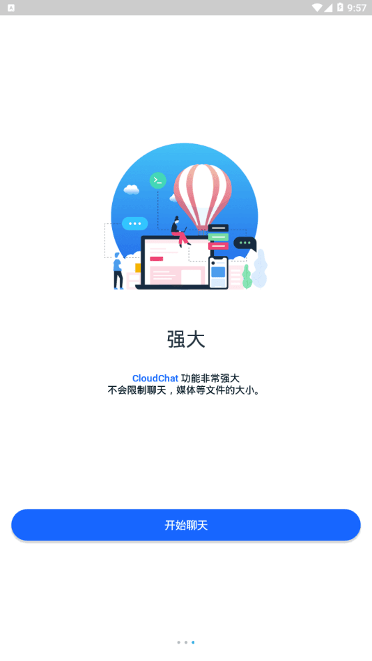 cloudchat聊天app截图2