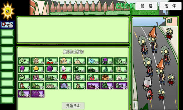 植物大战僵尸杂交版2.3.5版本图1