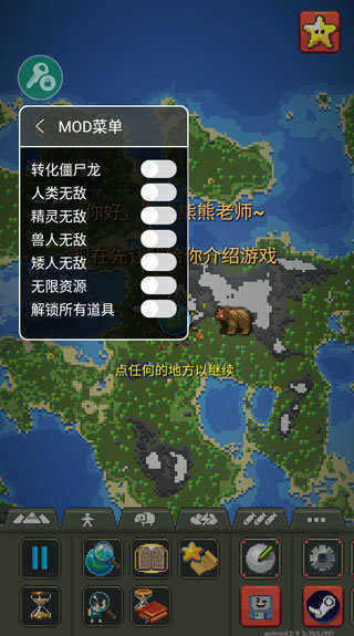 世界盒子0.14.5全物品解锁WorldBox