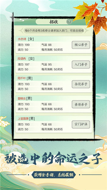 与众不同的修仙宗门图3