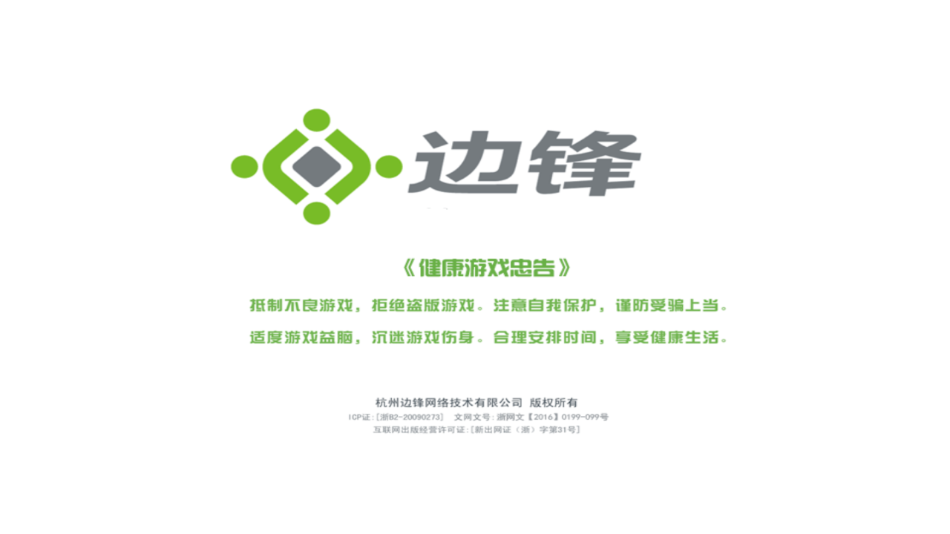 边锋斗地主图3