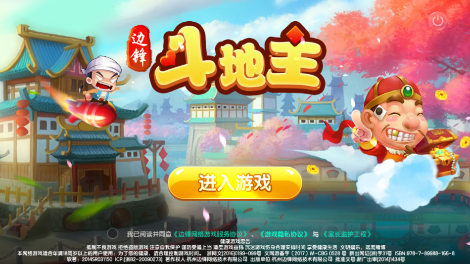 边锋斗地主图2