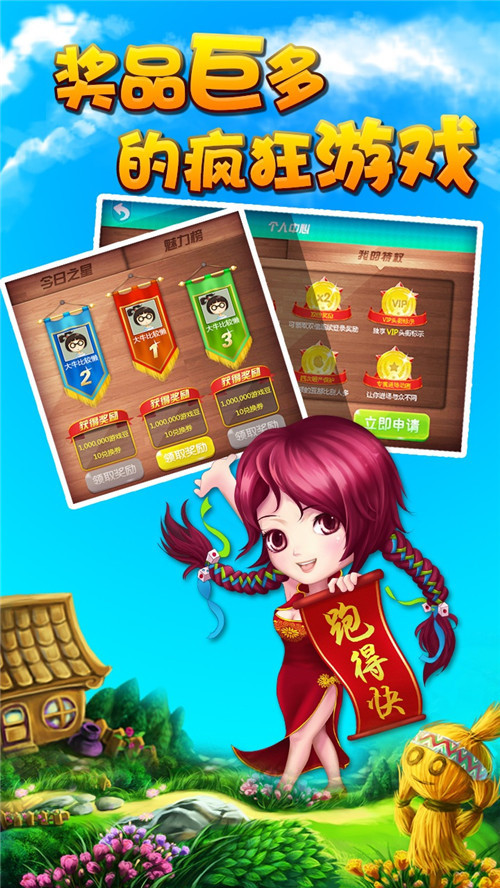 湖南跑得快图1