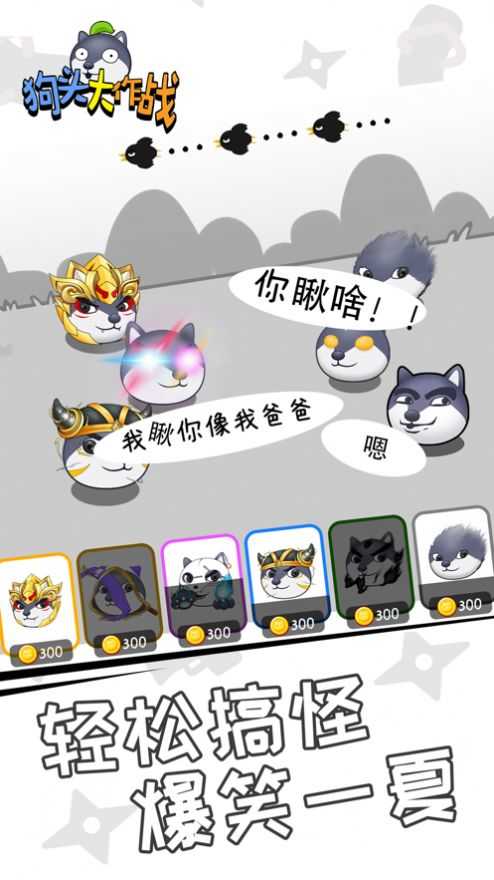 狗头大作战破解版内置菜单