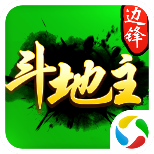 边锋斗地主图标