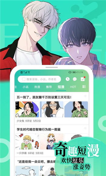 画涯漫画app下载官方版图2