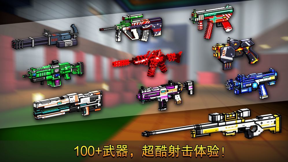 像素射击破解版-1