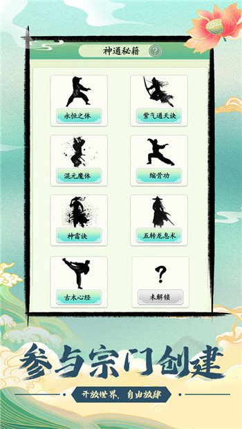 与众不同的修仙宗门图1