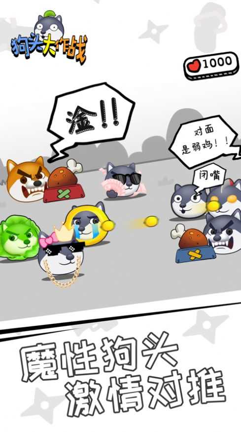 狗头大作战破解版内置菜单