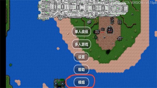 铁锈战争升级模组3.63破解版