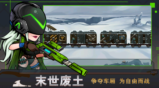 末日列车图2