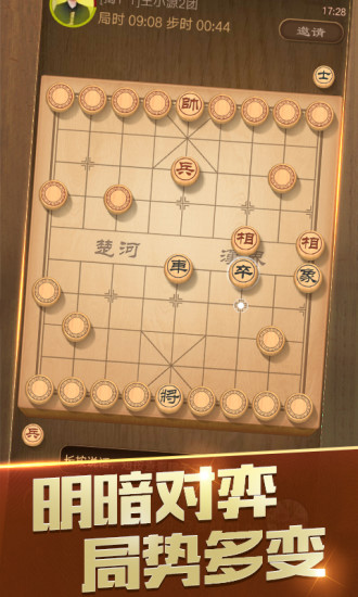 天天象棋手机版截图4