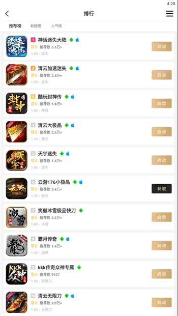 996传奇盒子旧版本图2