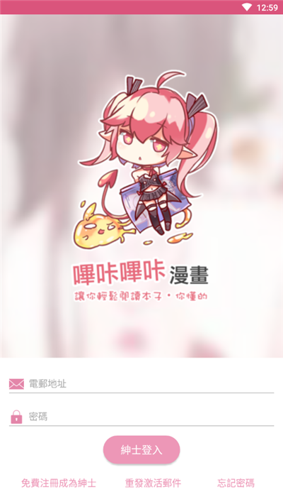 哔咔2.2.1.3.3.5最新版绅士图1