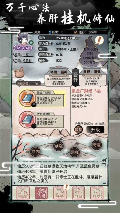 不一样修仙图4