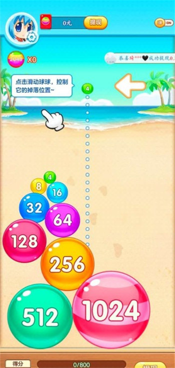 合成球球红包版