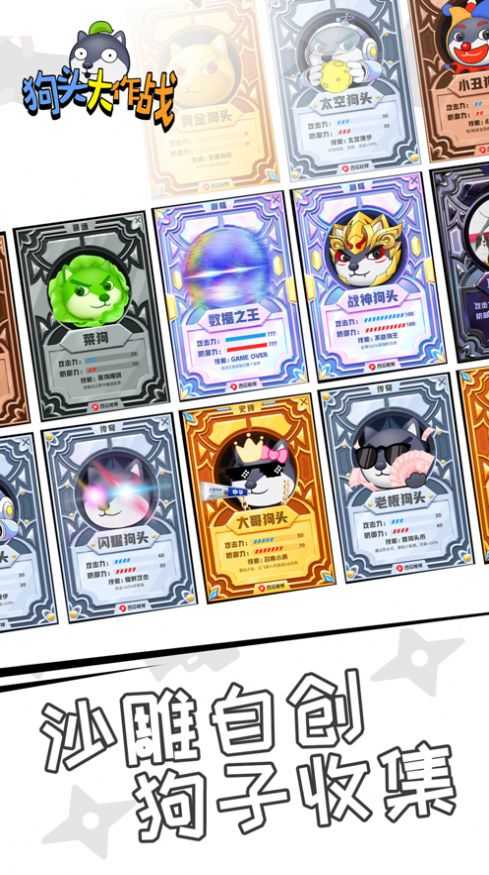 狗头大作战破解版内置菜单